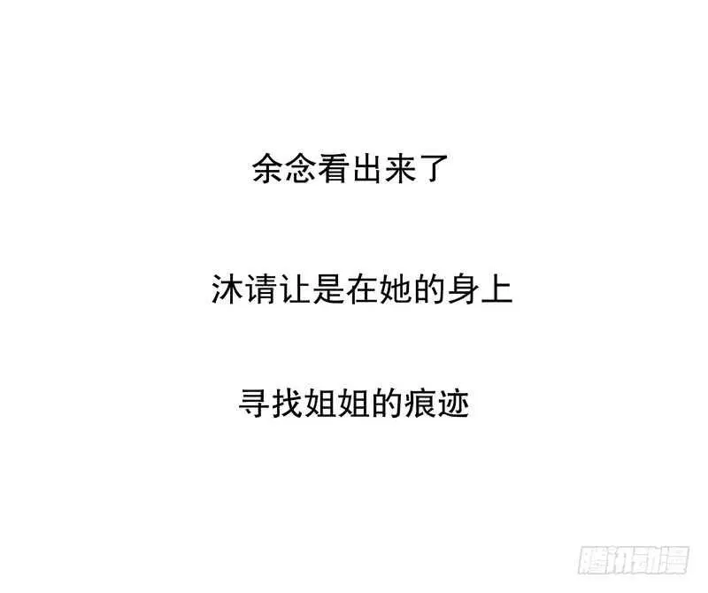 第32话 我不是姐姐 第5页