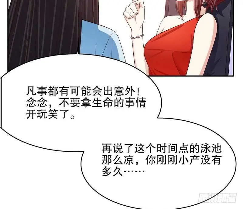 第40话 恼人的窃听 第29页