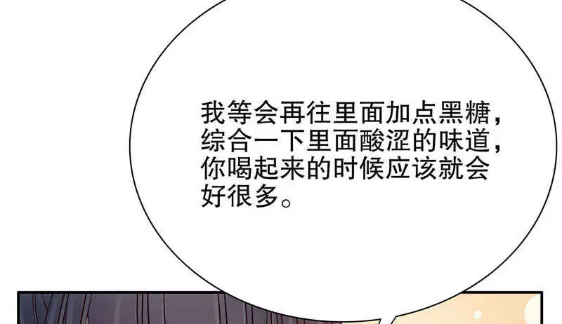第42话 遥遥无期的二胎 第46页