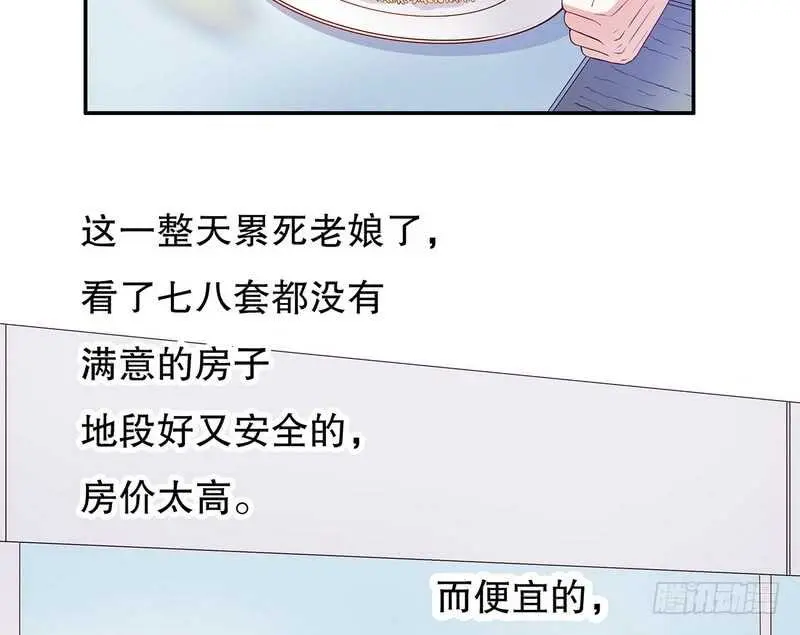 第46话 苏意莲的秘密 第16页