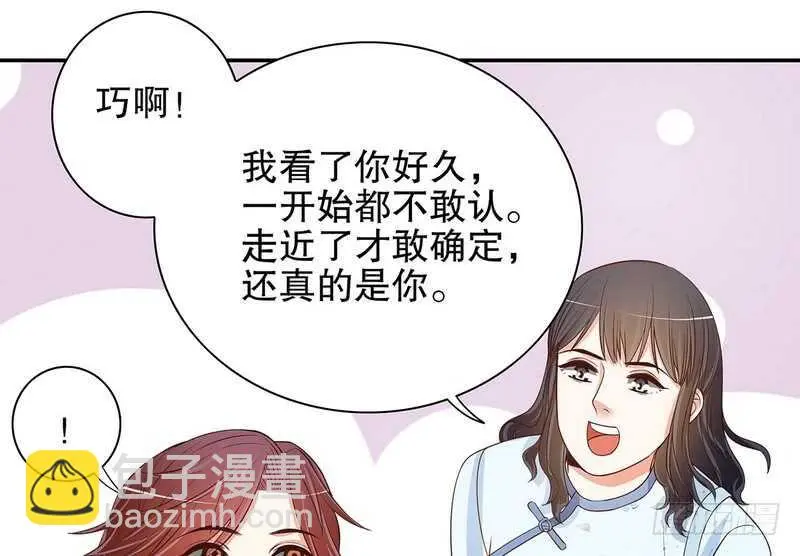 第46话 苏意莲的秘密 第21页