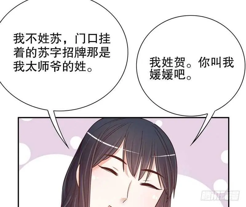 第46话 苏意莲的秘密 第42页