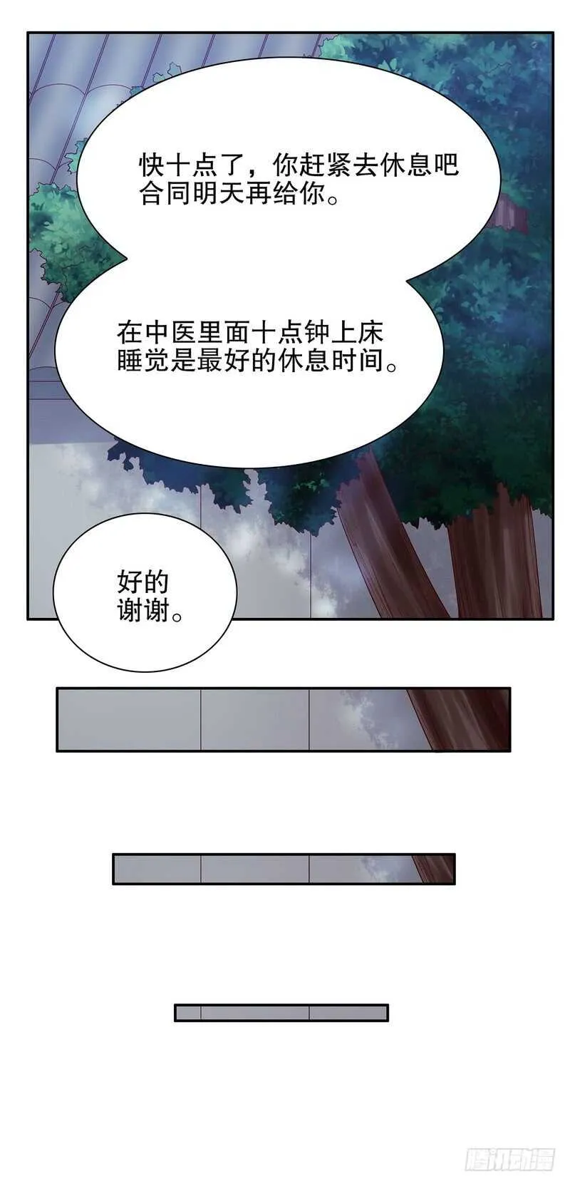 第47话 我妈的墓还没迁走呢！ 第13页