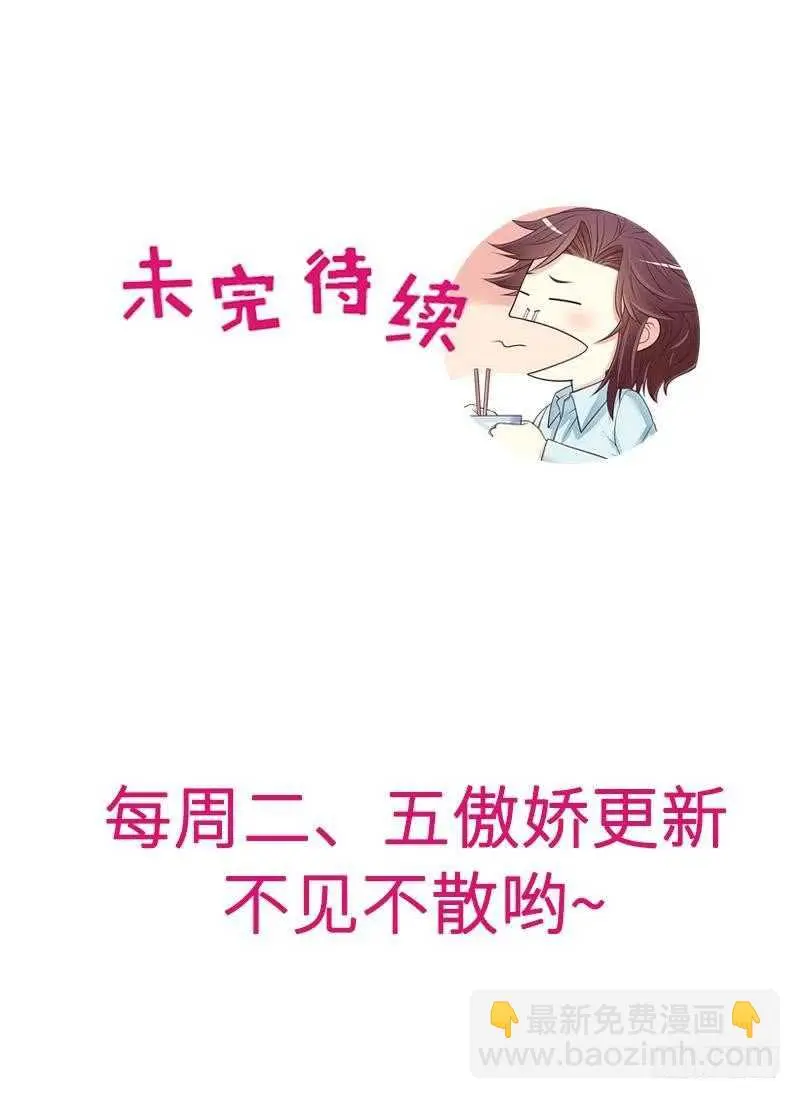 第67话 当年的仇人 第29页