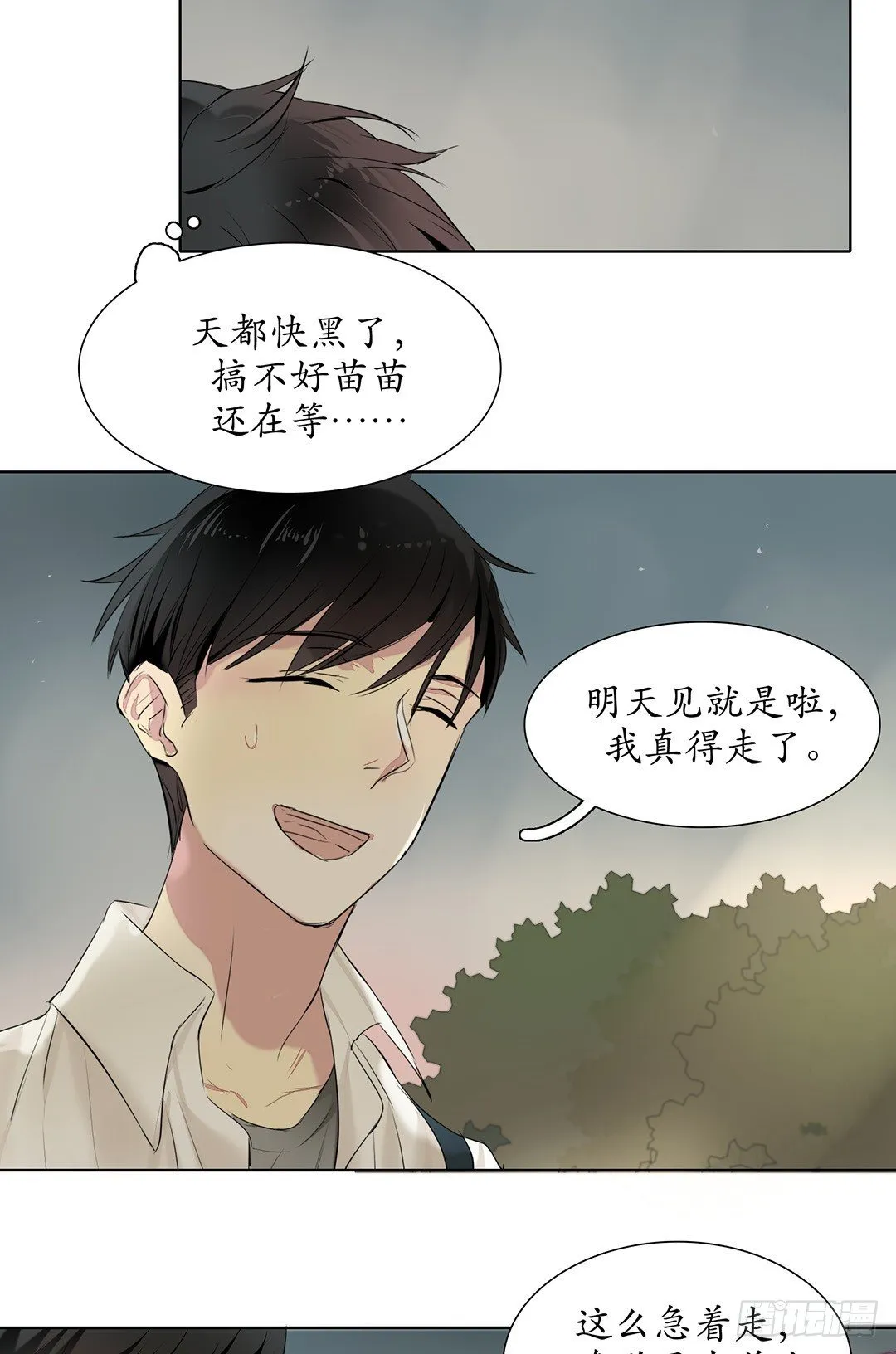 是我重要还是你弟弟重要？ 第4页