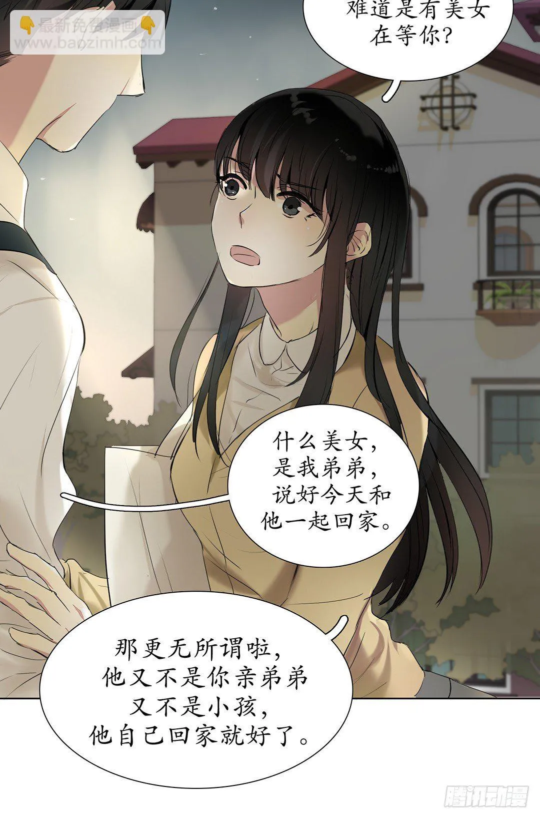 是我重要还是你弟弟重要？ 第5页