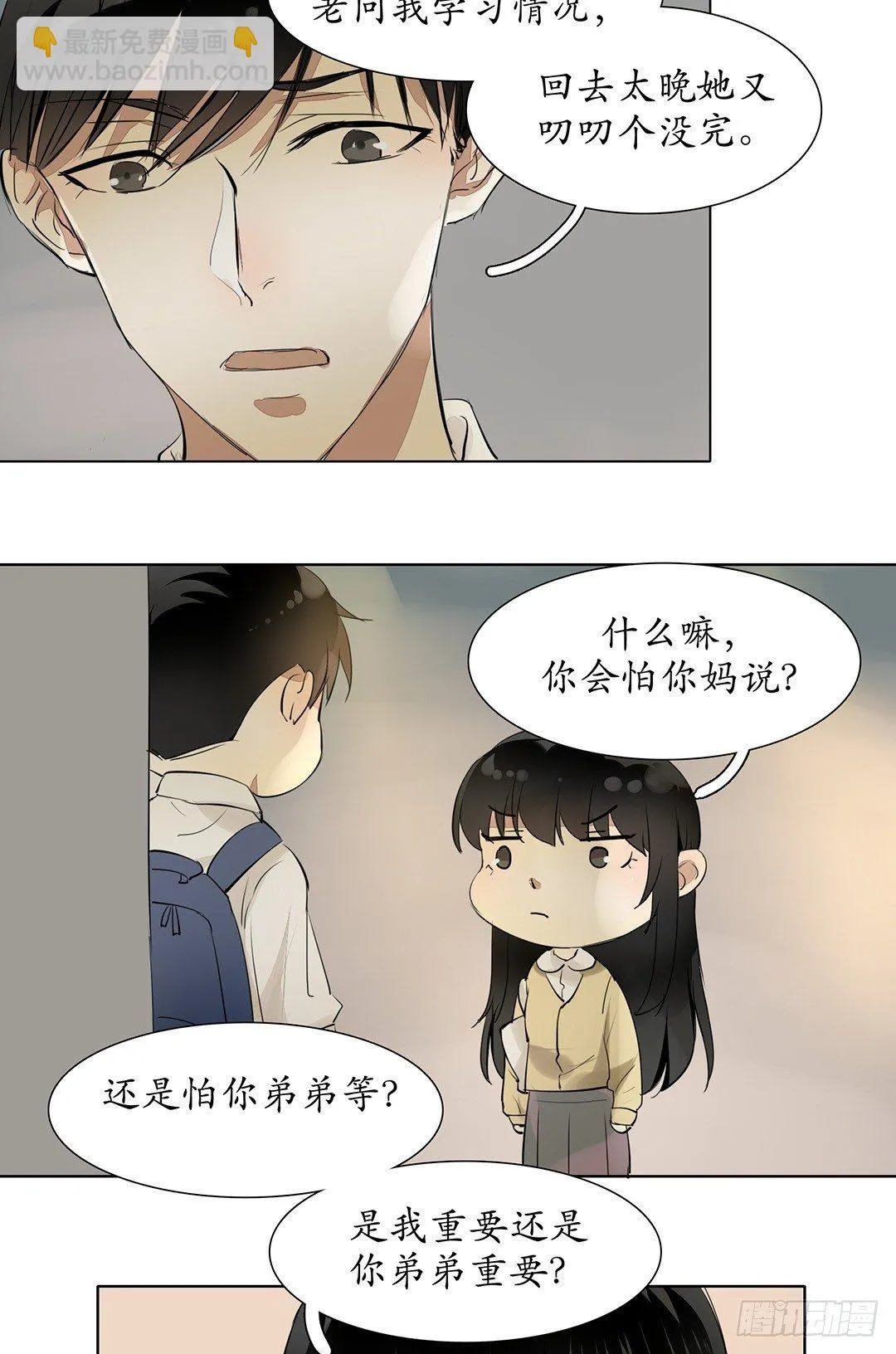 是我重要还是你弟弟重要？ 第7页