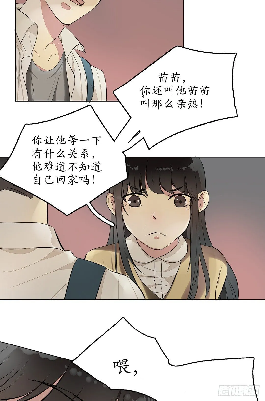 是我重要还是你弟弟重要？ 第11页