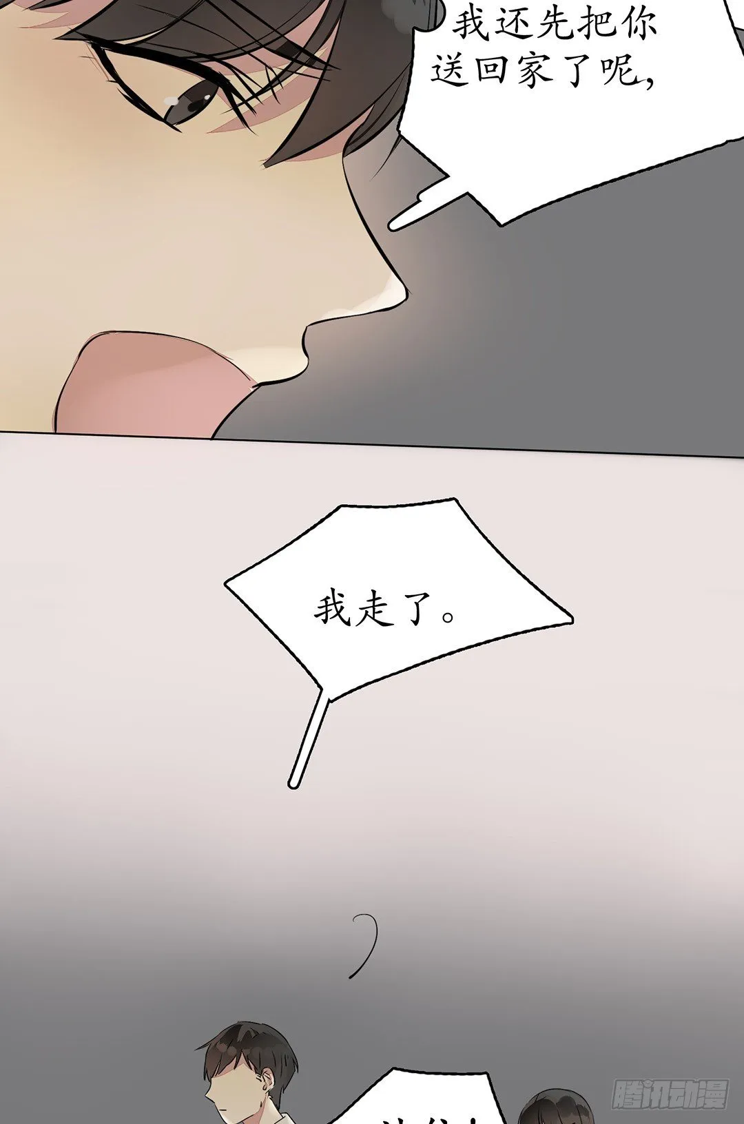 是我重要还是你弟弟重要？ 第12页