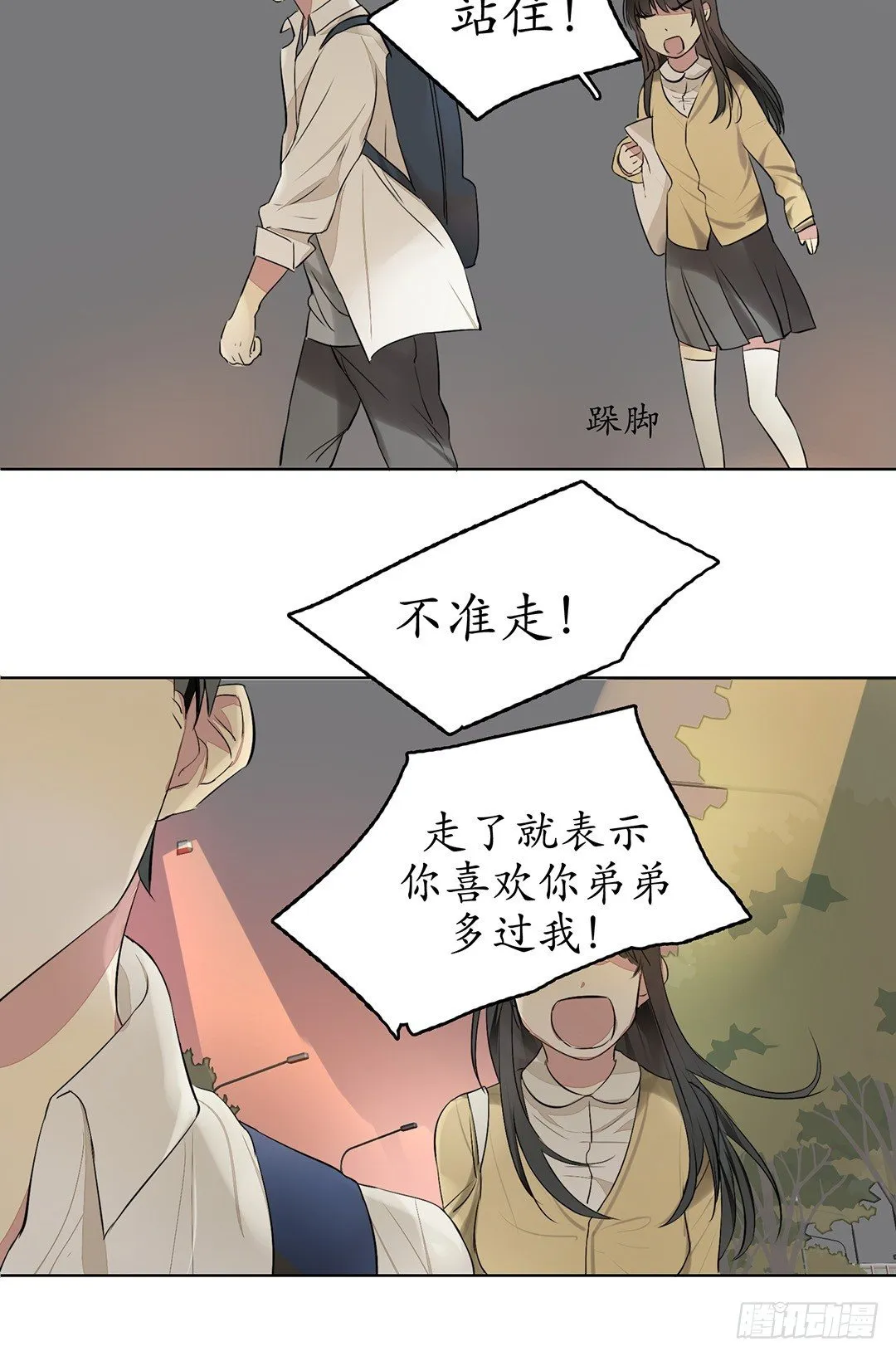 是我重要还是你弟弟重要？ 第13页