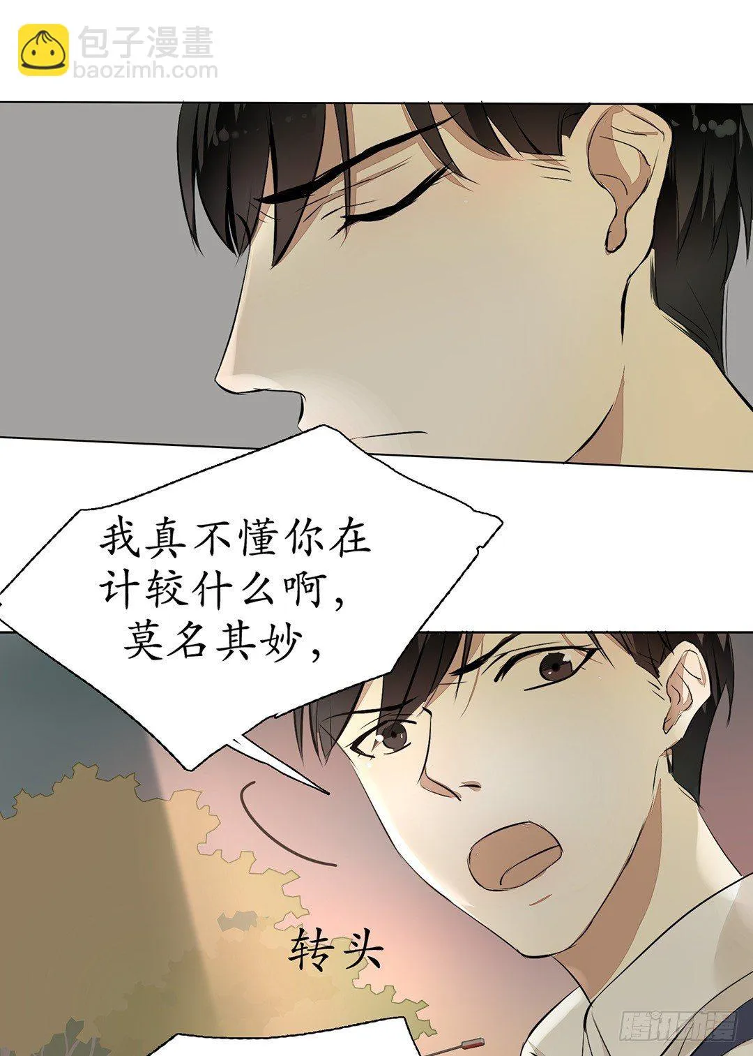 是我重要还是你弟弟重要？ 第14页