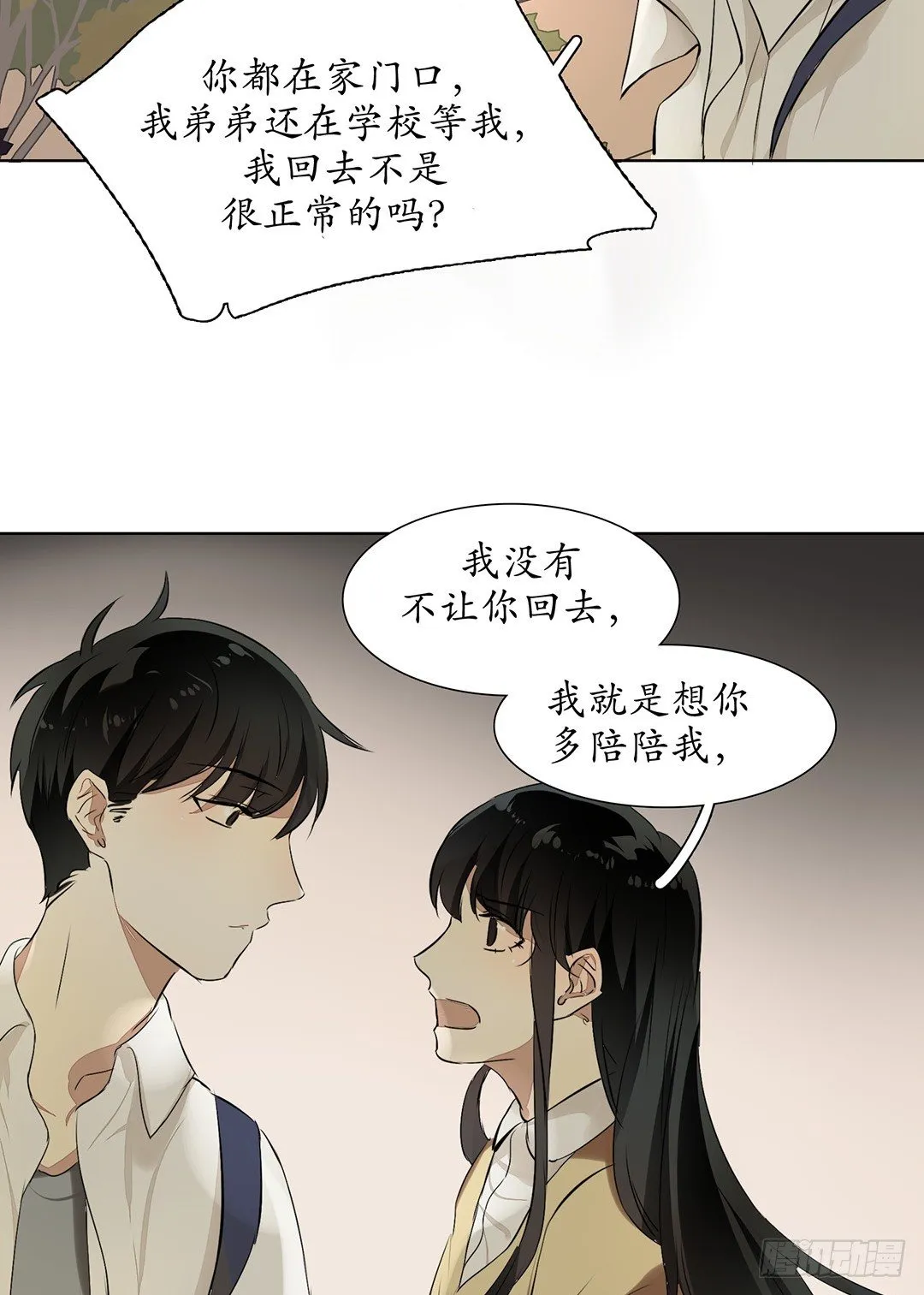 是我重要还是你弟弟重要？ 第15页
