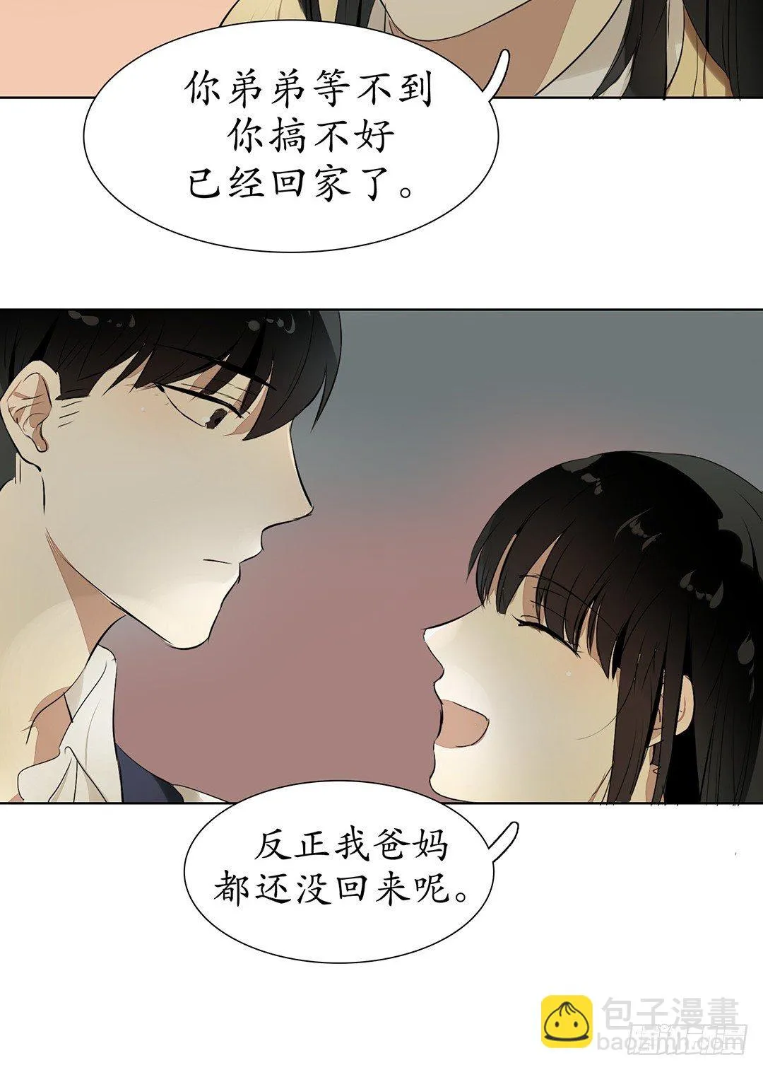 是我重要还是你弟弟重要？ 第17页