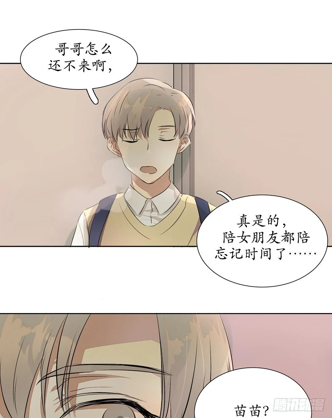 是我重要还是你弟弟重要？ 第20页
