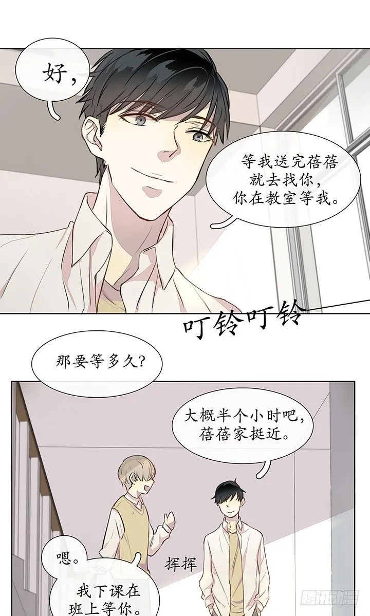 哥哥可能是忘记时间了吧 第8页