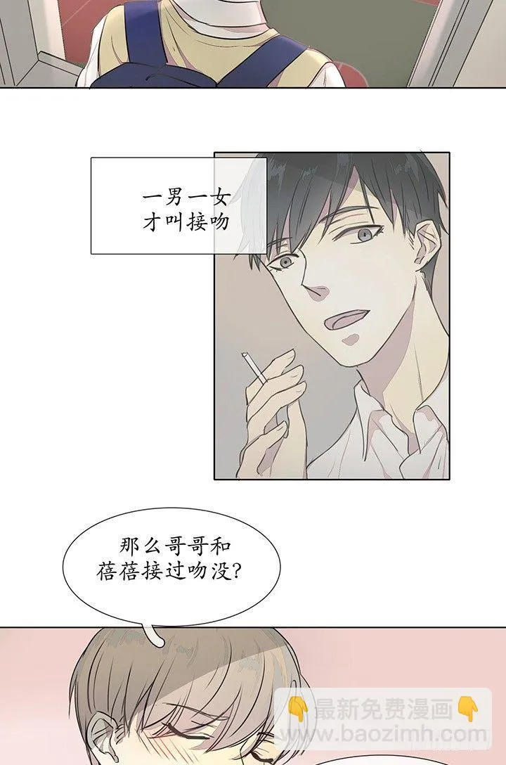 哥哥可能是忘记时间了吧 第15页