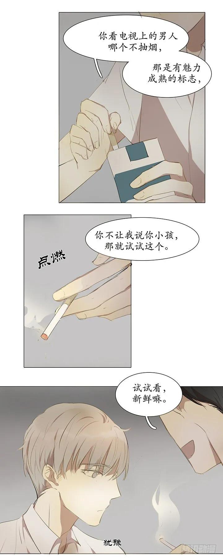 再可爱也是男的 第7页