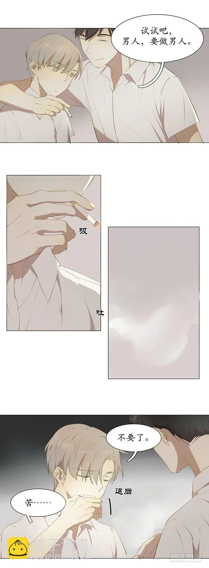 再可爱也是男的 第8页