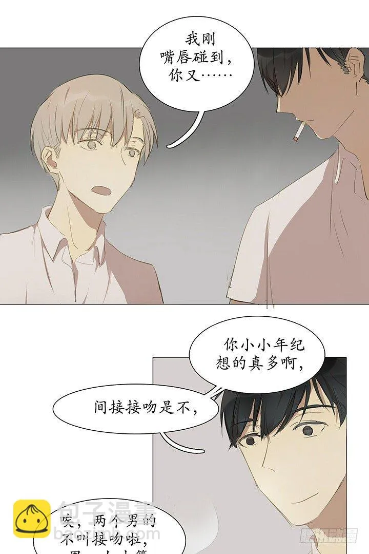 再可爱也是男的 第11页