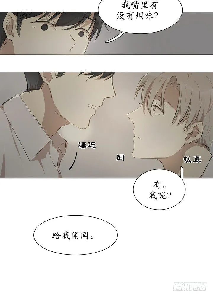 再可爱也是男的 第14页