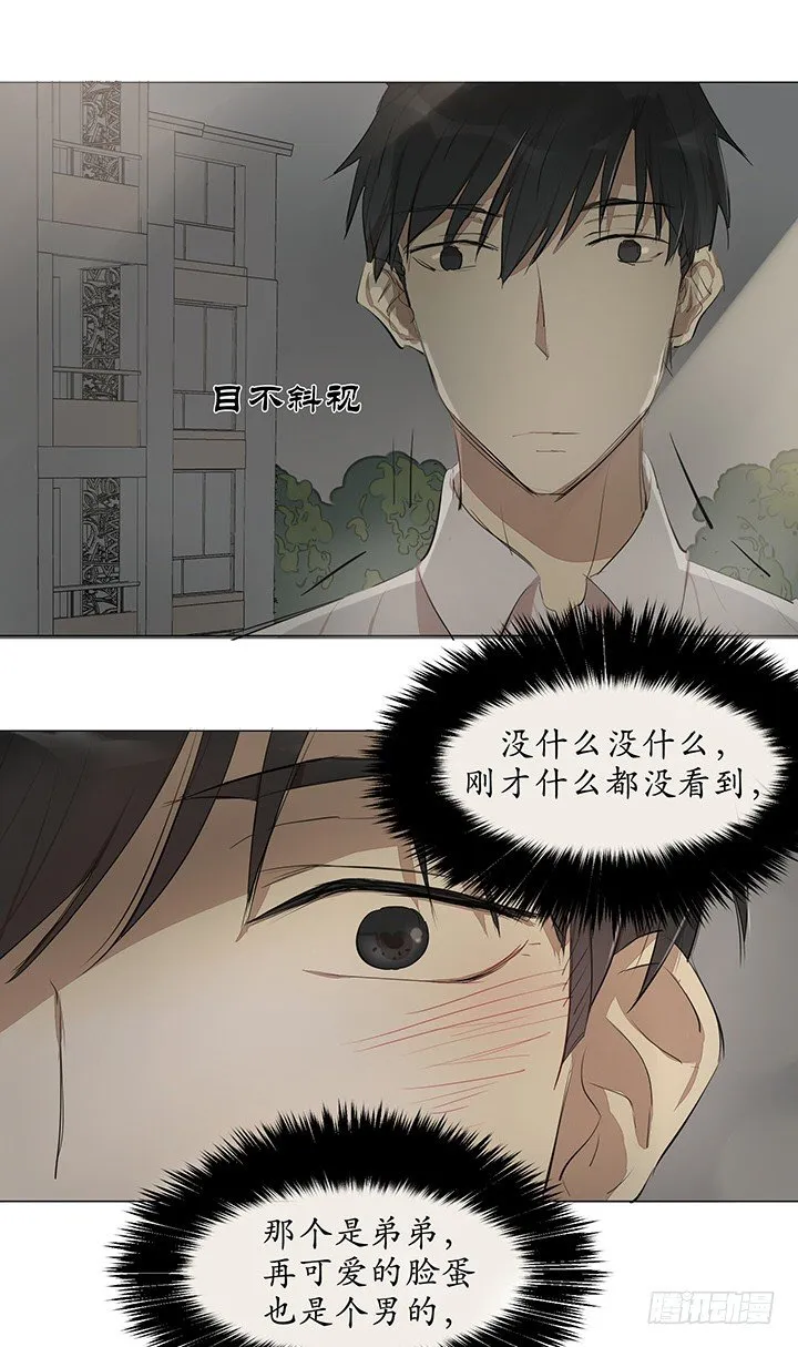 再可爱也是男的 第19页