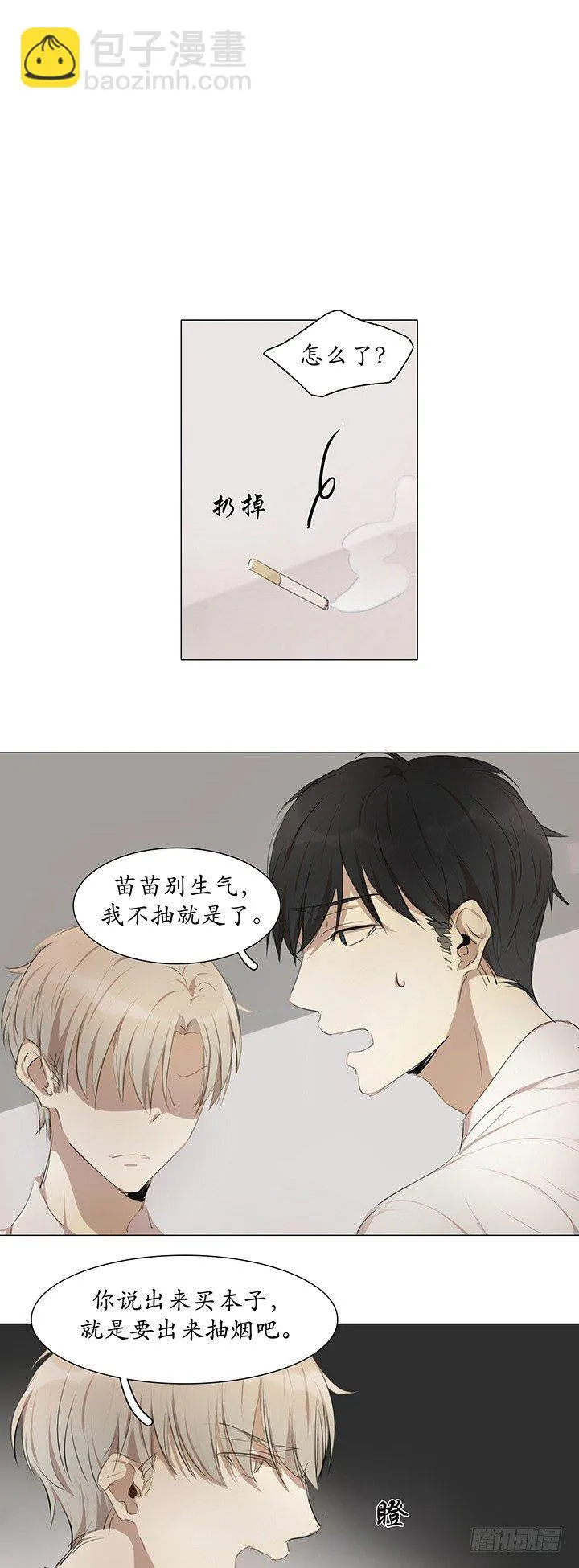 一而再再而三 第9页