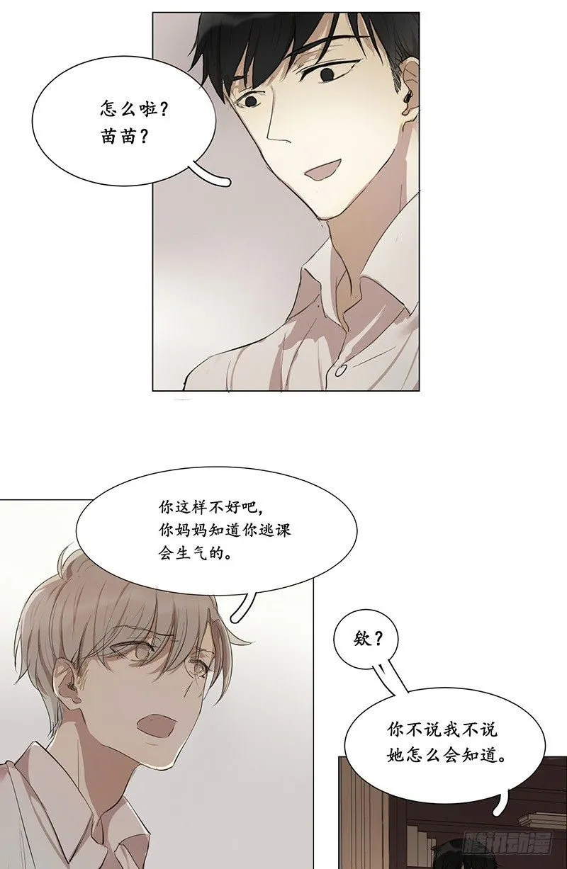 为什么要告诉我？ 第3页