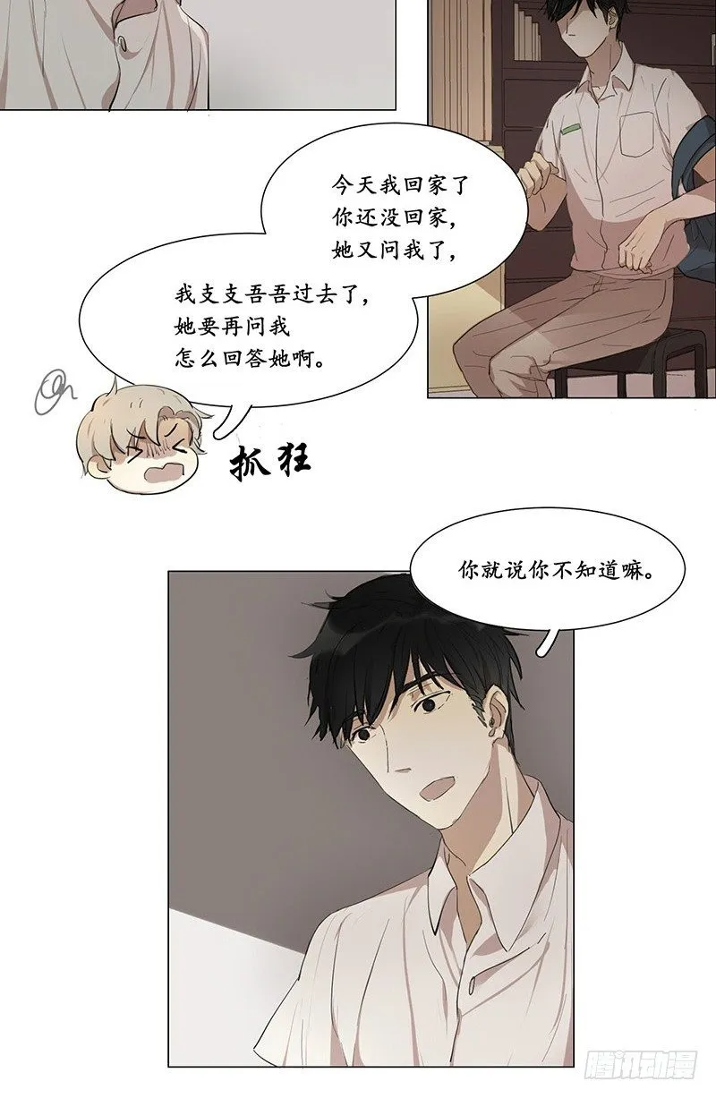 为什么要告诉我？ 第4页