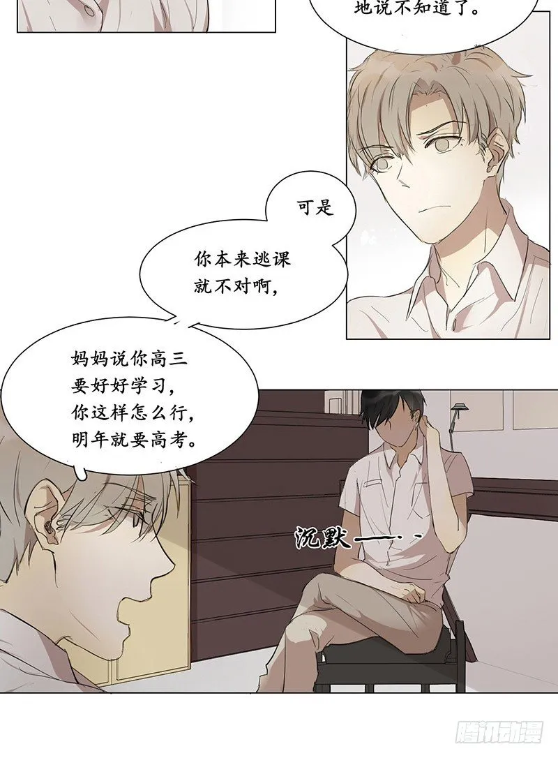 为什么要告诉我？ 第6页