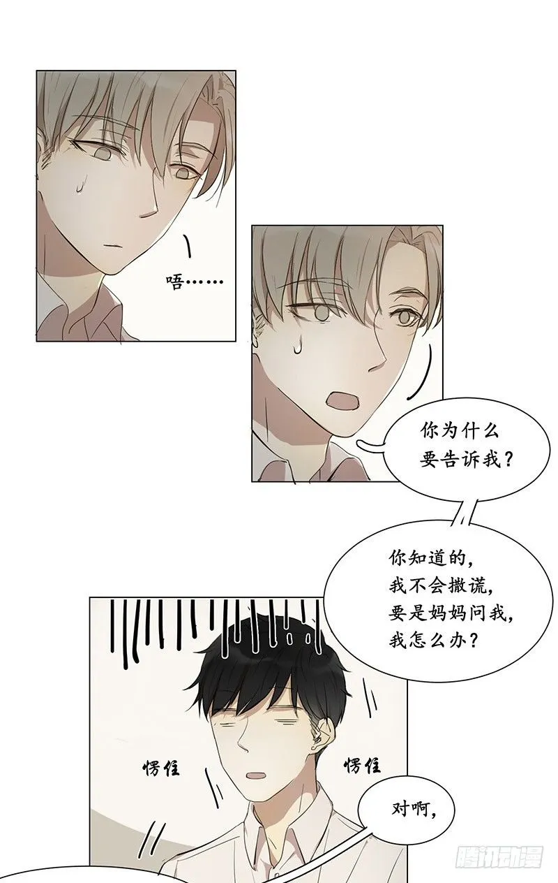 为什么要告诉我？ 第11页