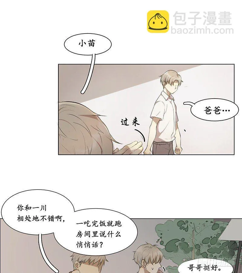 为什么要告诉我？ 第14页