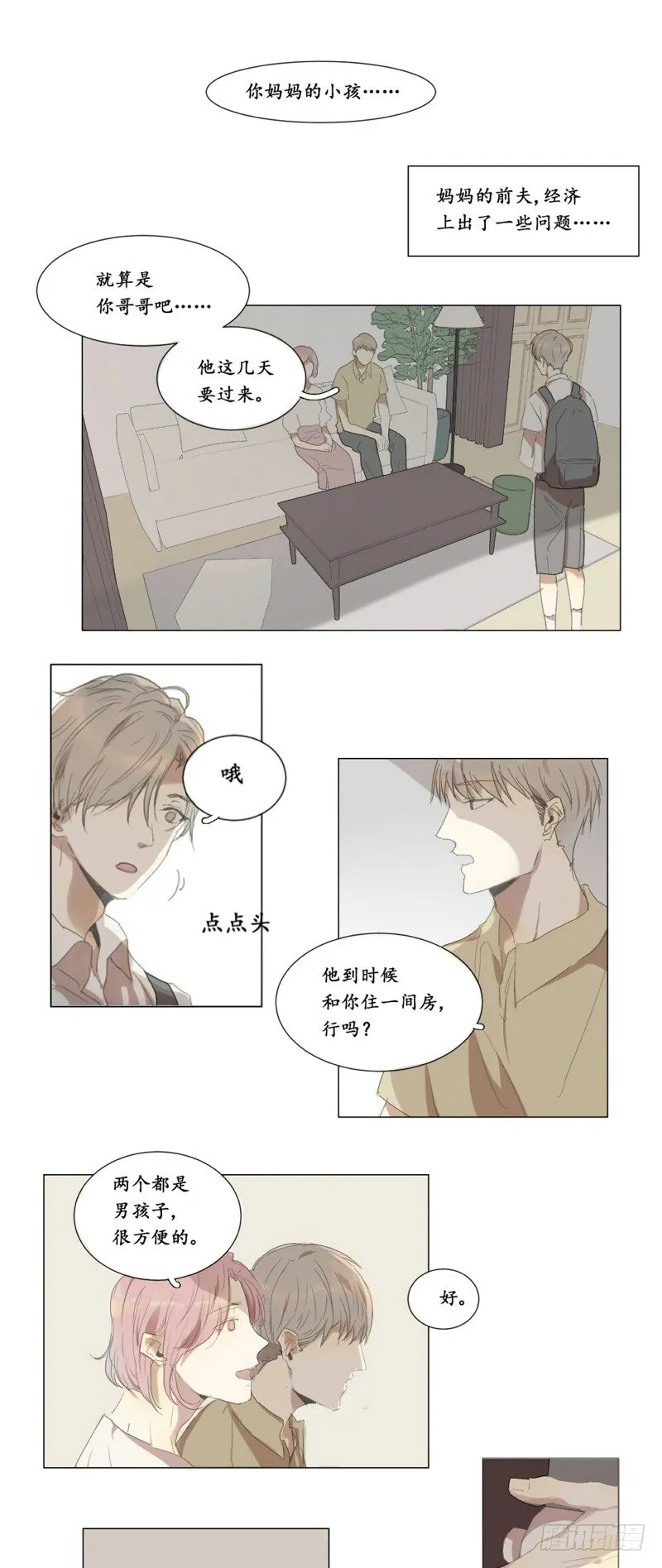 这是哥哥…… 第1页
