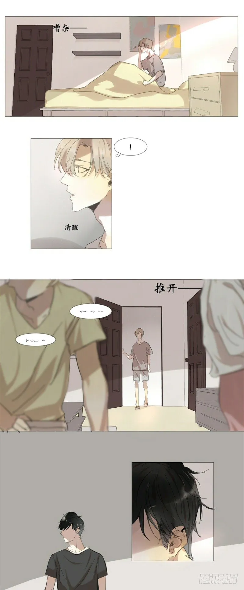 这是哥哥…… 第4页