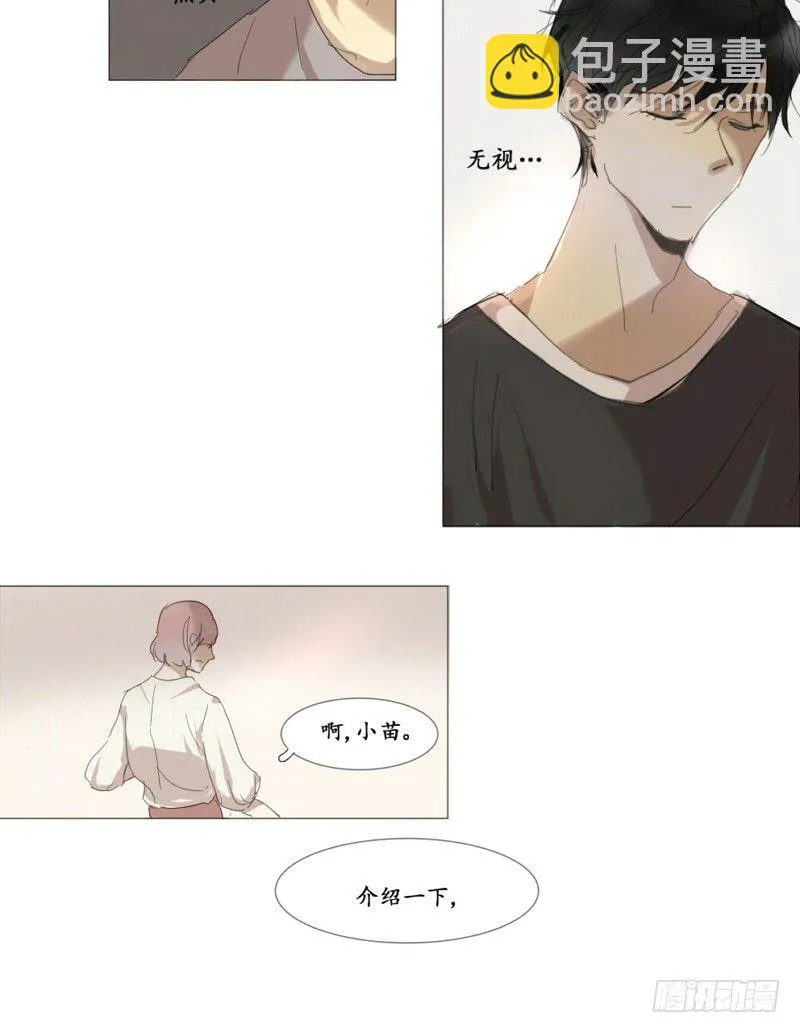 这是哥哥…… 第6页