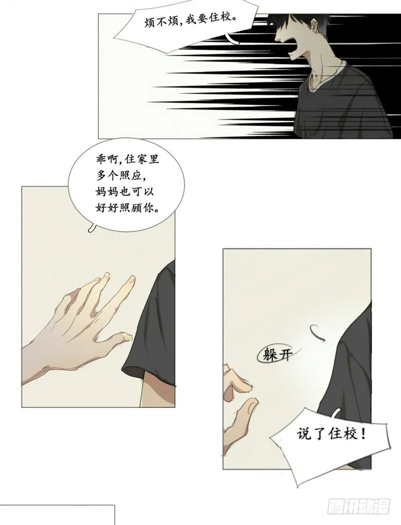 这是哥哥…… 第8页