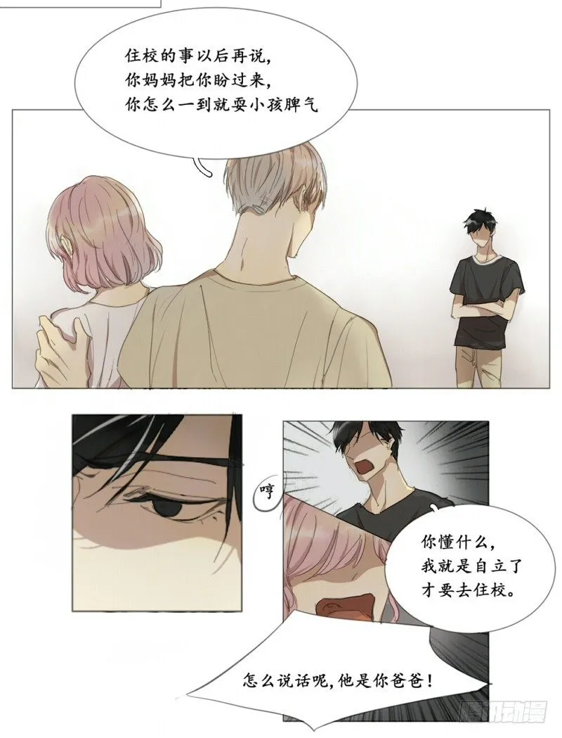 这是哥哥…… 第9页