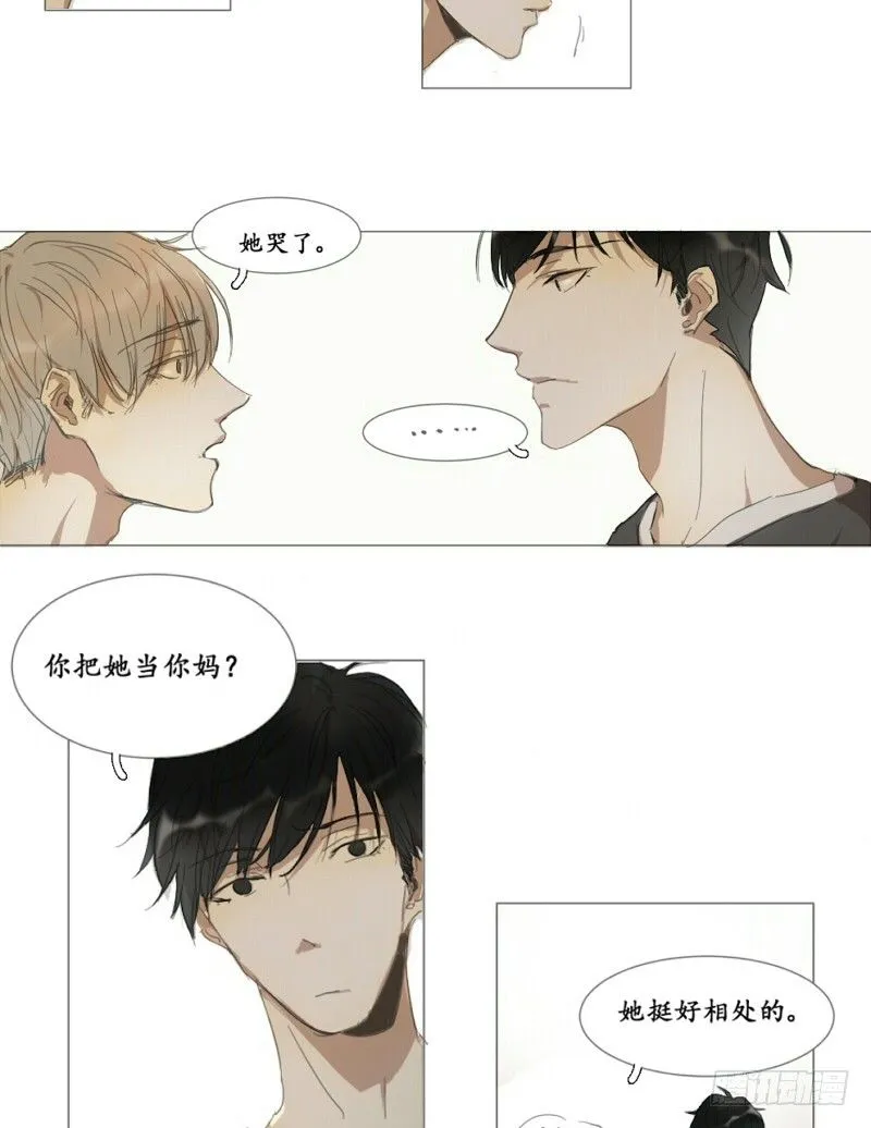 这是哥哥…… 第11页