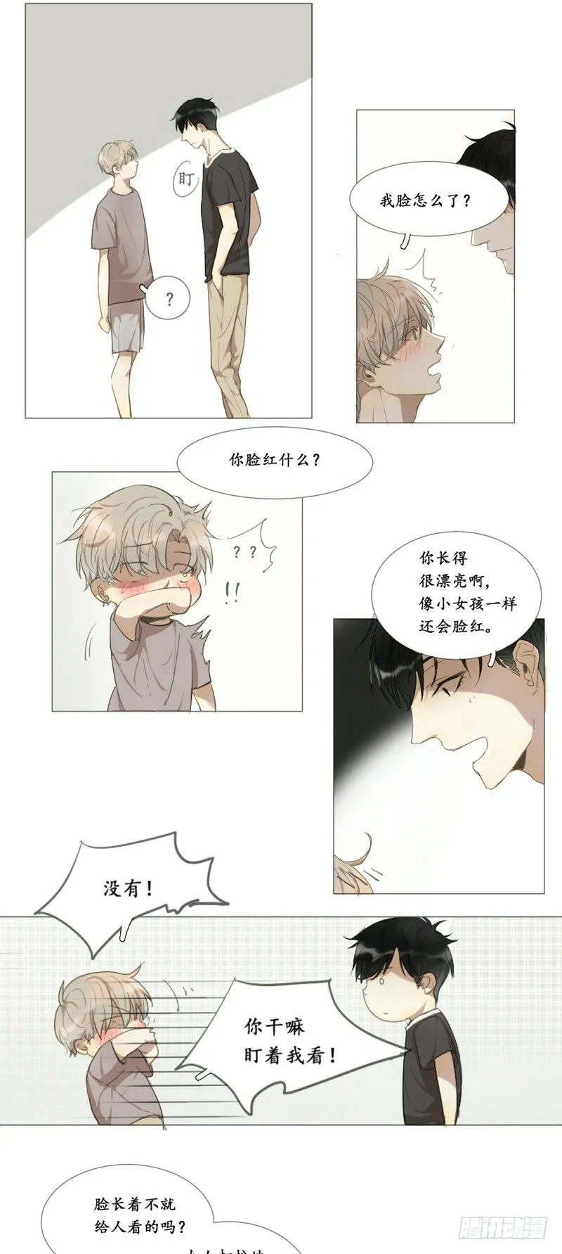 这是哥哥…… 第13页