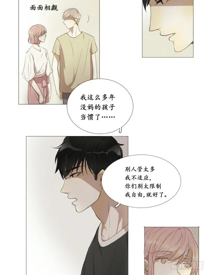 这是哥哥…… 第17页