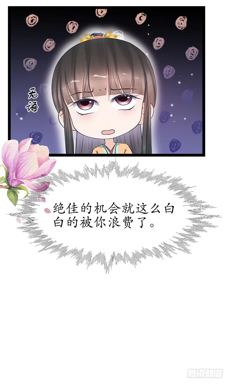 30-殿下是我 第11页