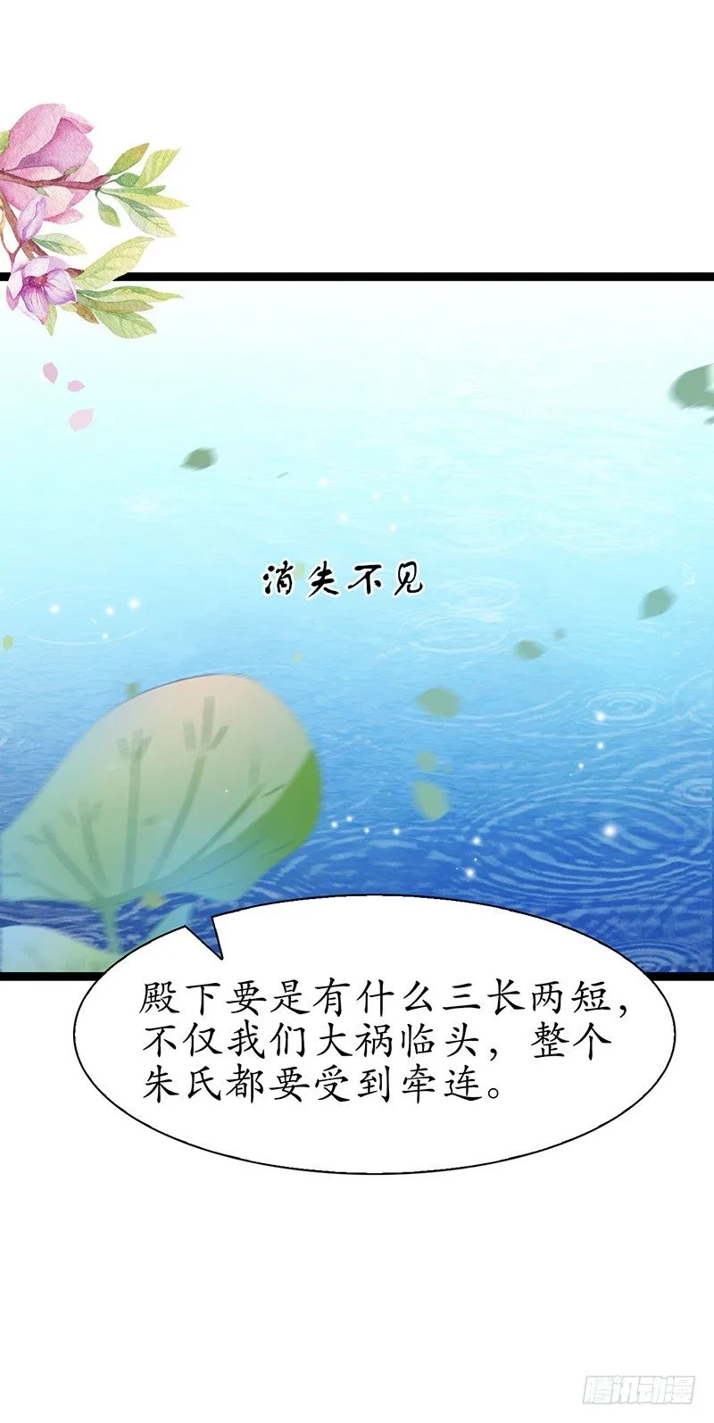 30-殿下是我 第14页