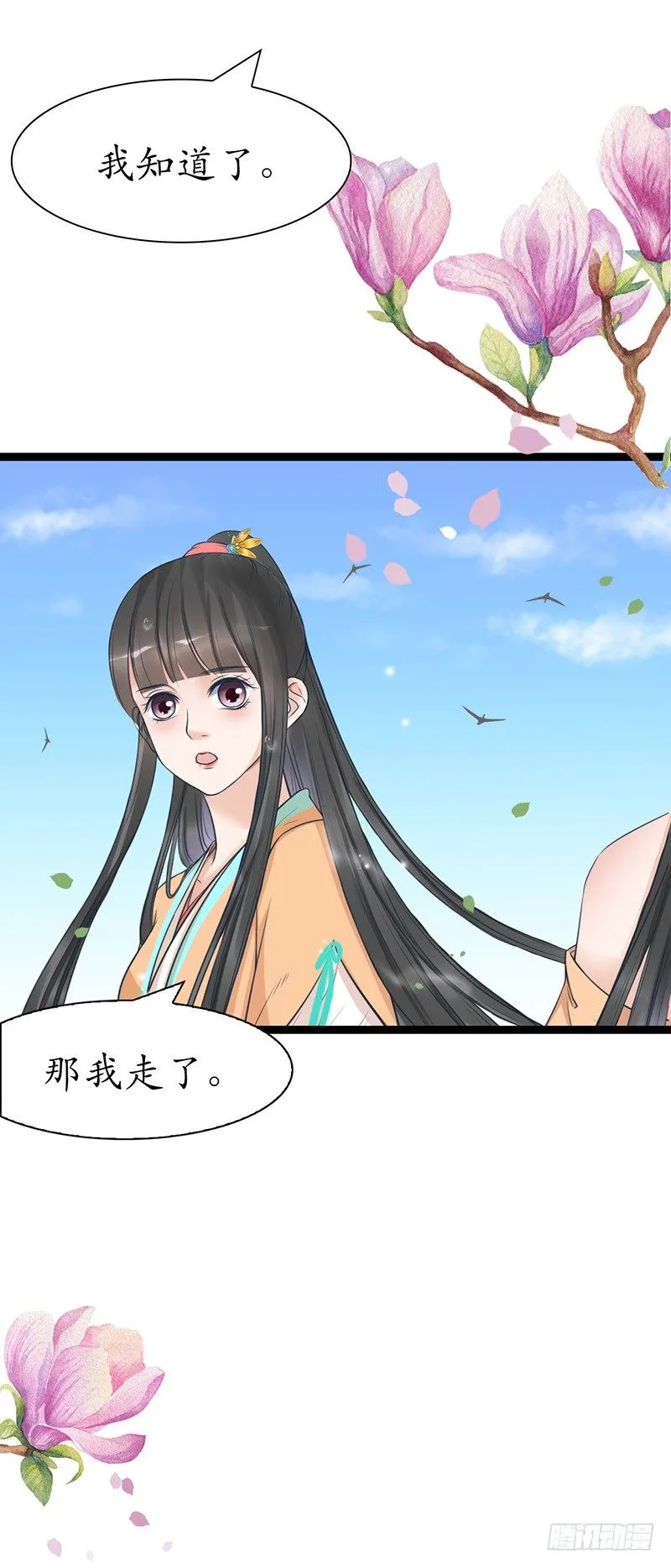 30-殿下是我 第33页