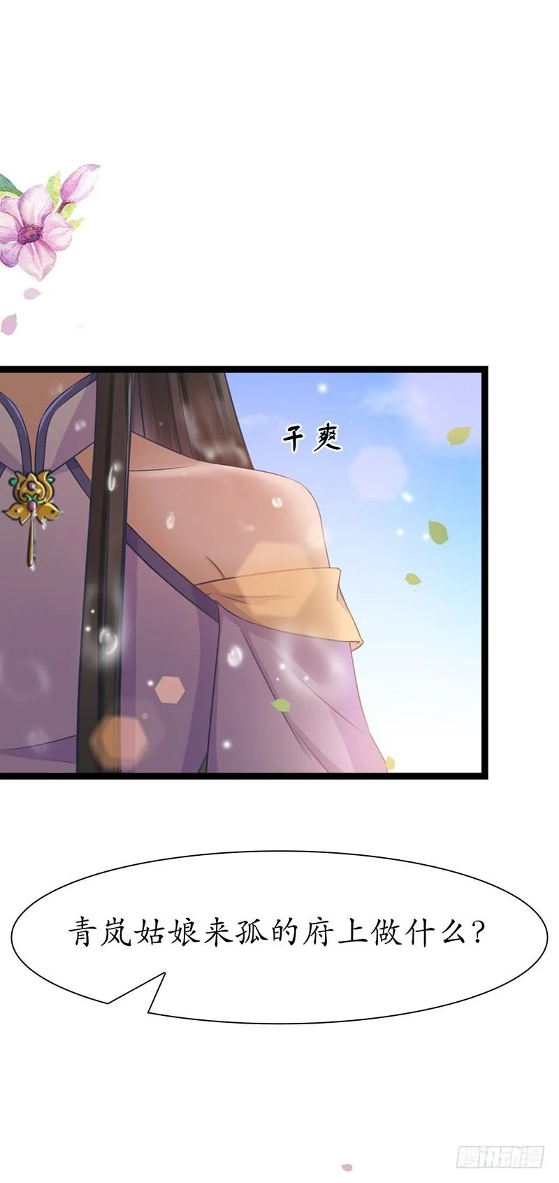 30-殿下是我 第41页