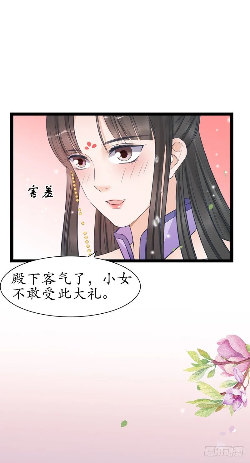 30-殿下是我 第44页