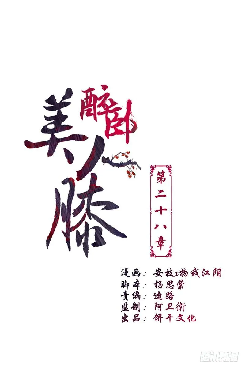 28-荣辱与共 第1页