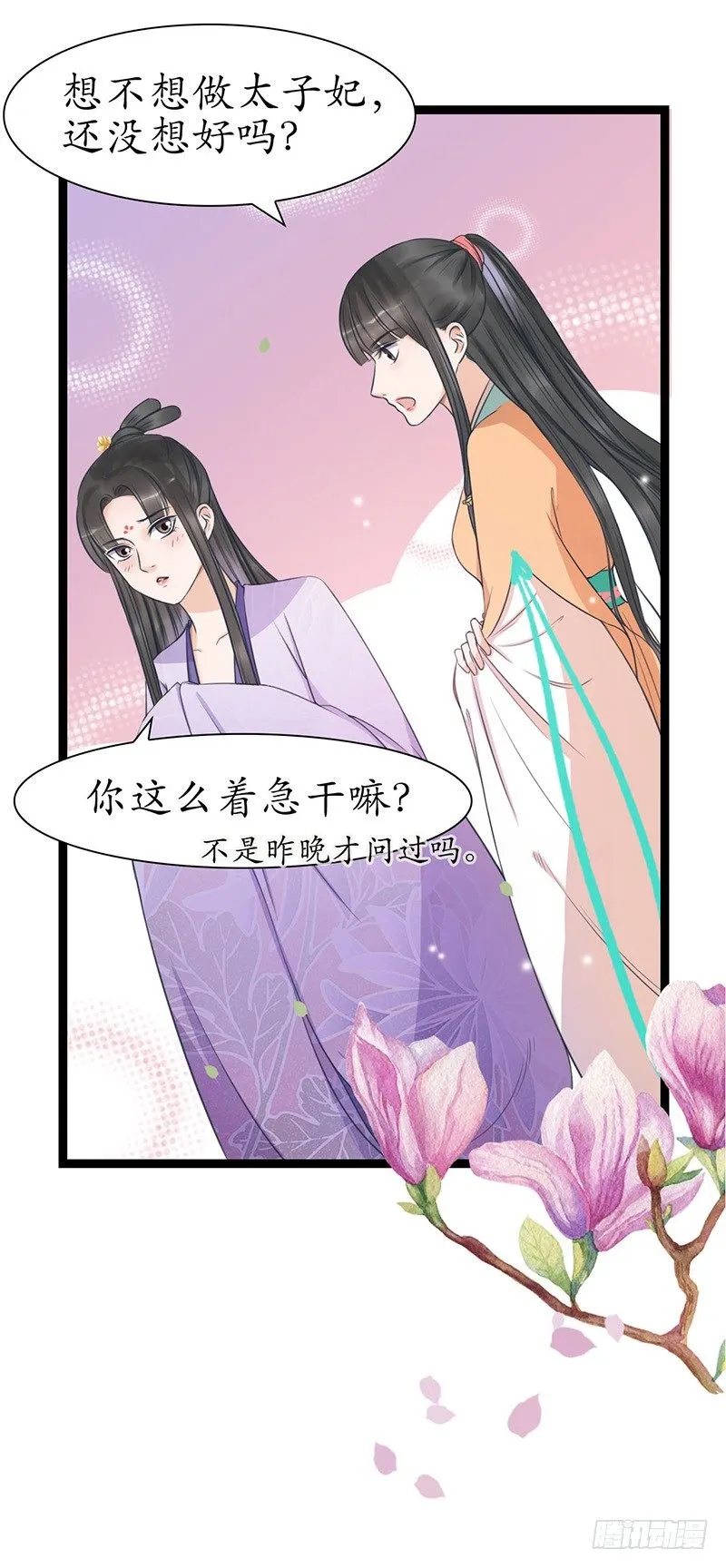 28-荣辱与共 第10页