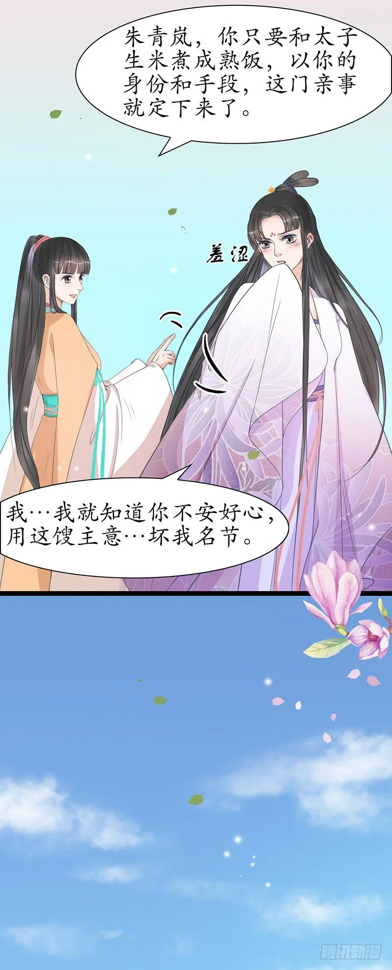 28-荣辱与共 第15页