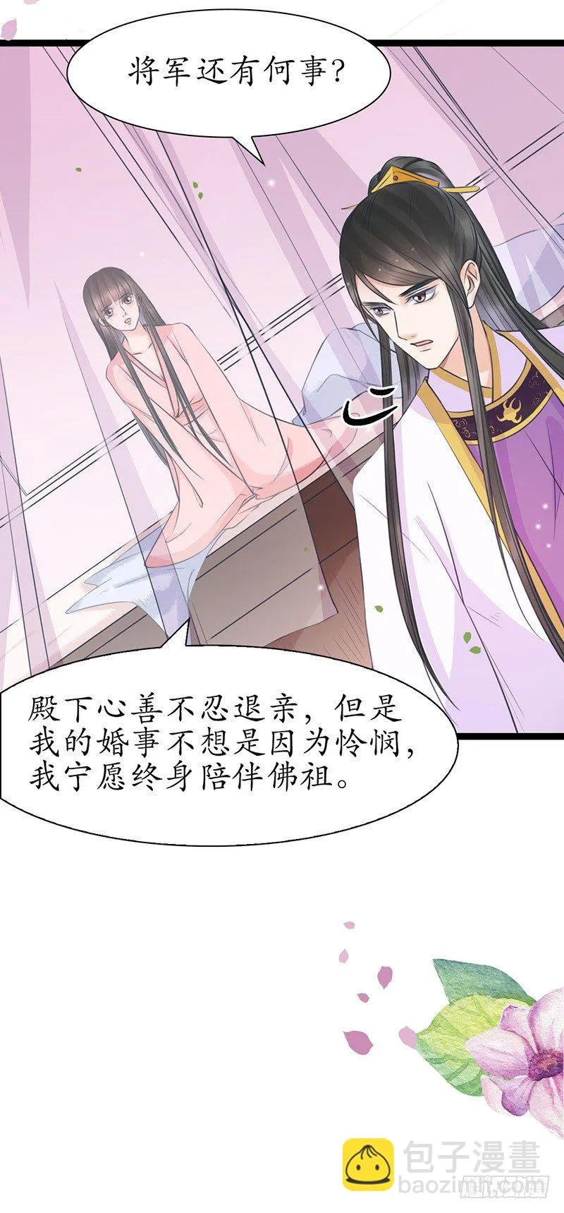 27-难缠的对手 第21页