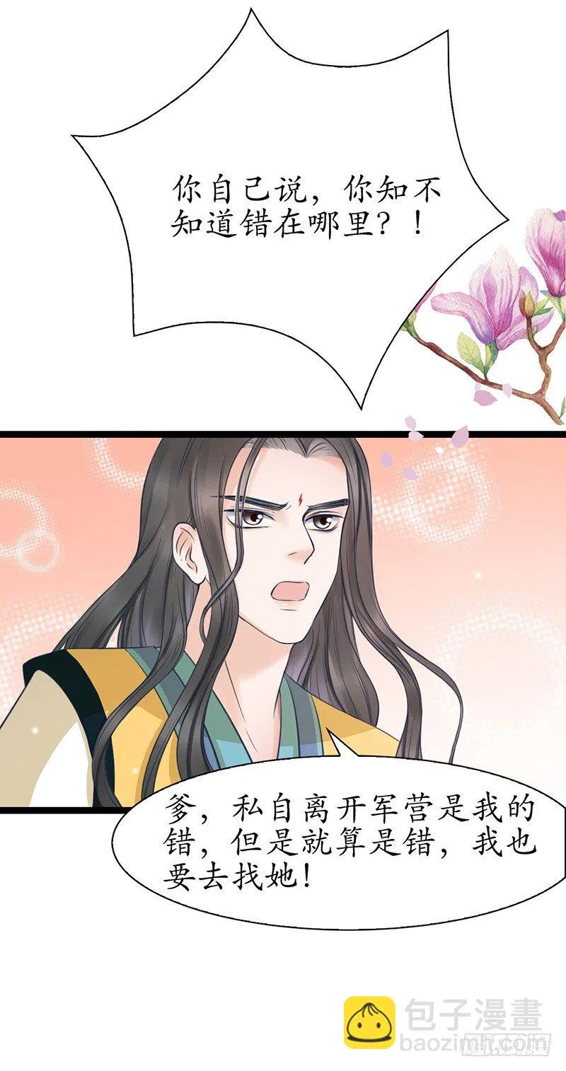 26-身不由己 第7页
