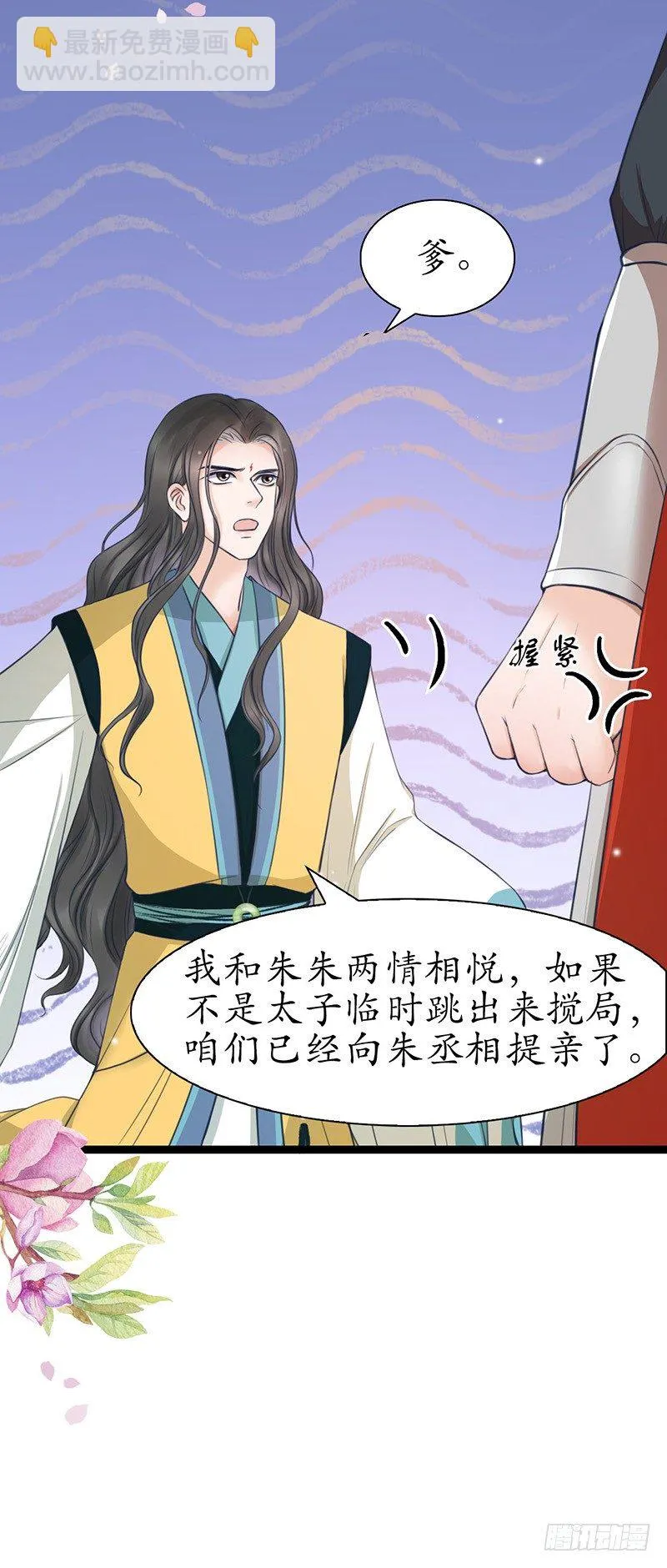 26-身不由己 第9页